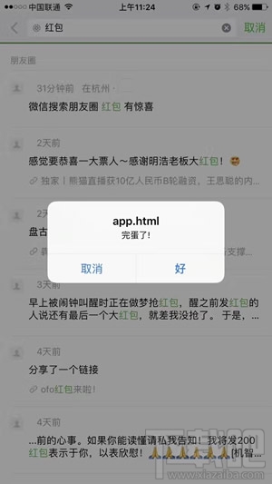微信消息彈窗怎么設(shè)置？微信遠程彈窗漏洞怎么玩