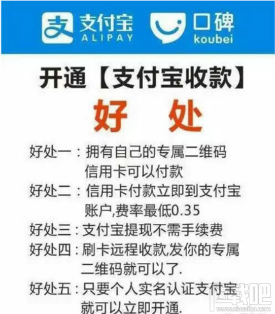 開(kāi)通支付寶pos機(jī)收款的好處?