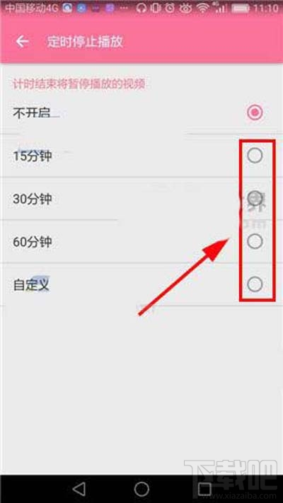 嗶哩嗶哩定時停止播放如何設(shè)置？