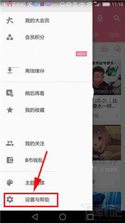 嗶哩嗶哩定時停止播放如何設(shè)置？