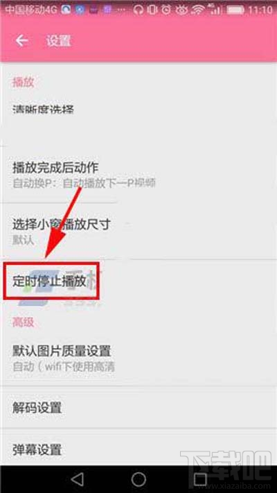 嗶哩嗶哩定時停止播放如何設(shè)置？