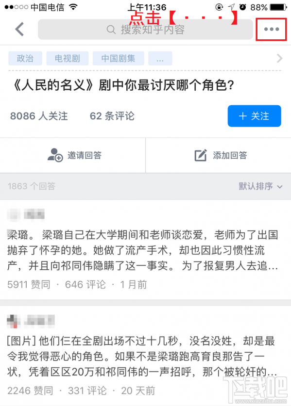 知乎app怎么查看提問(wèn)者是誰(shuí)?