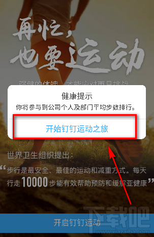 釘釘運動怎么打開教程？