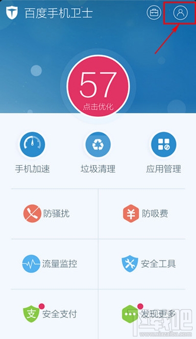 百度手機(jī)衛(wèi)士怎么關(guān)閉懸浮窗？