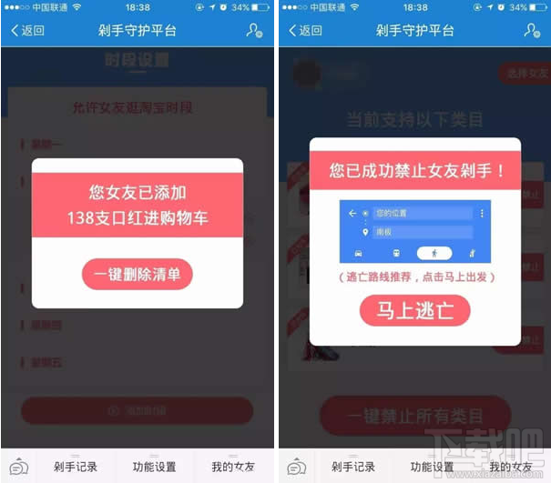 淘寶剁手守護(hù)平臺(tái)有用嗎?