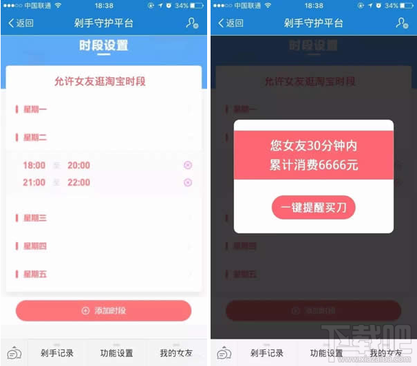 淘寶剁手守護(hù)平臺(tái)有用嗎?
