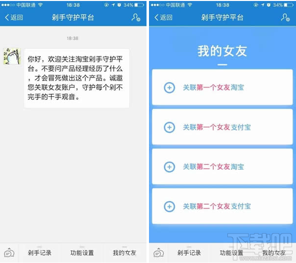 淘寶剁手守護(hù)平臺(tái)有用嗎?