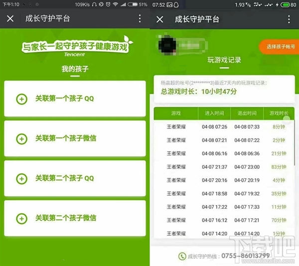 淘寶剁手守護(hù)平臺(tái)有用嗎?