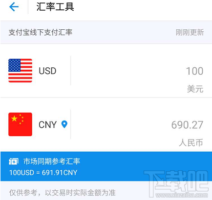 國(guó)外用支付寶付款匯率怎么算?