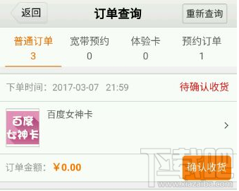 百度女神卡月租多少？百度女神卡資費(fèi)介紹