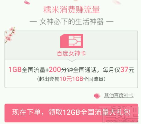 百度女神卡在哪里辦理？百度女神卡申請地址