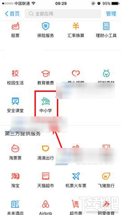 支付寶中小學(xué)有什么用？
