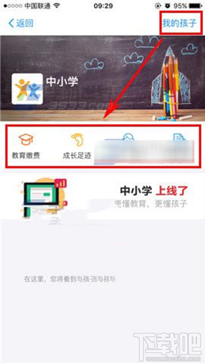 支付寶中小學(xué)有什么用？