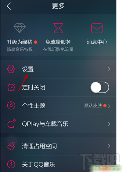 qq音樂怎么設置定時關閉？