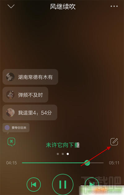 手機qq音樂怎么開啟單曲彈幕？