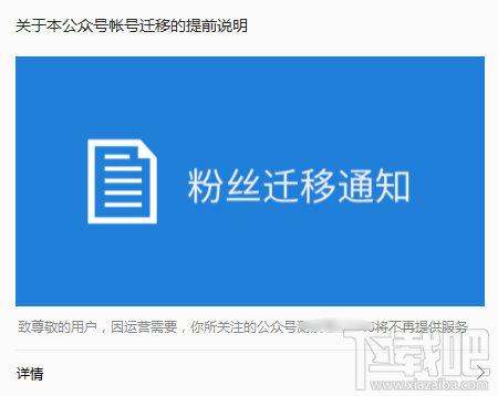 微信公眾號(hào)粉絲轉(zhuǎn)移成功粉絲會(huì)收到通知嗎？