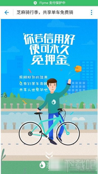 支付寶共享單車7天免費(fèi)騎是什么活動(dòng)