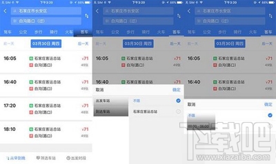 怎么用高德地圖購(gòu)買客運(yùn)大巴車票