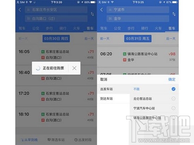 怎么用高德地圖購(gòu)買客運(yùn)大巴車票