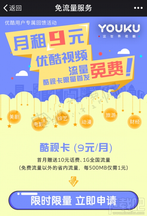 電信優酷酷視卡怎么樣？酷視卡流量套餐資費介紹