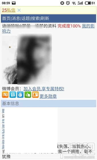 微博頭像專輯怎么刪除？微博頭像相冊怎么隱藏？