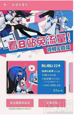 B站22卡費用是多少？B站22卡看b站免量流真的嗎？