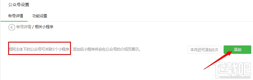 公眾號如何關聯小程序，微信公眾號怎么關聯小程序教程
