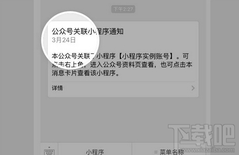 公眾號如何關聯小程序，微信公眾號怎么關聯小程序教程