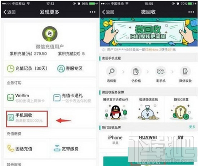 微信怎么查詢手機(jī)回收價(jià)值