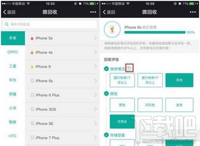 微信怎么查詢手機(jī)回收價(jià)值