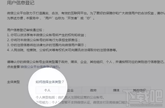 微信小程序個人可以注冊嗎？微信小程序個人怎么注冊
