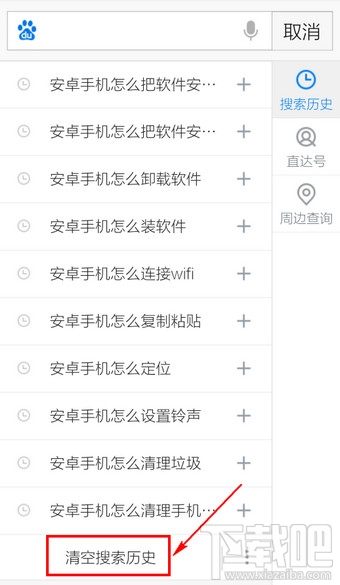 手機百度搜索記錄怎么刪除？
