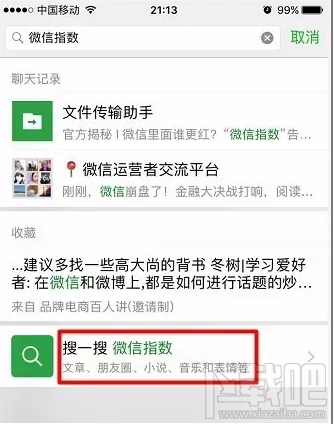 微信指數是什么？微信指數在哪里看？