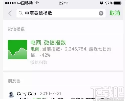 微信指數是什么？微信指數在哪里看？