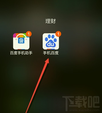 手機百度怎么圖片搜索?