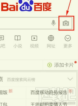 手機(jī)百度怎么掃條形碼?