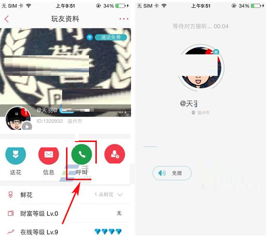 呼叫好友的方法說明在語玩里怎么呼叫好友?