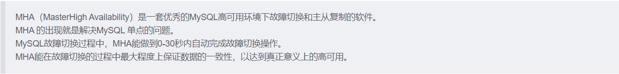 MySQL之高可用集群部署及故障切換實現