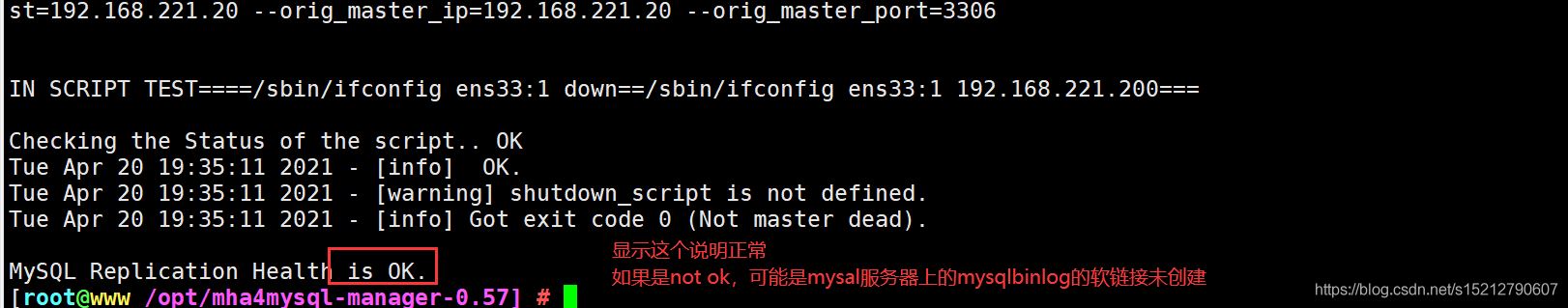 MySQL之高可用集群部署及故障切換實現