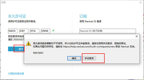 Navicat for MySQL 15注冊激活詳細(xì)教程