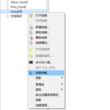 如何把本地mysql遷移到服務(wù)器數(shù)據(jù)庫