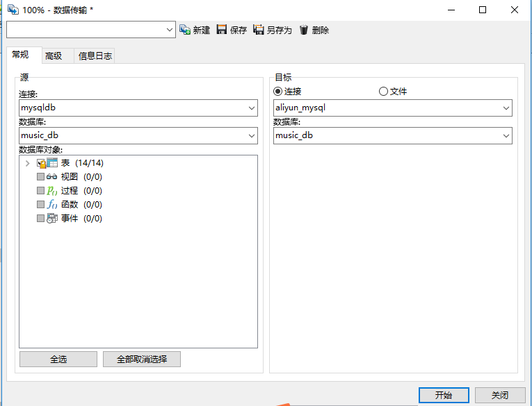 如何把本地mysql遷移到服務(wù)器數(shù)據(jù)庫