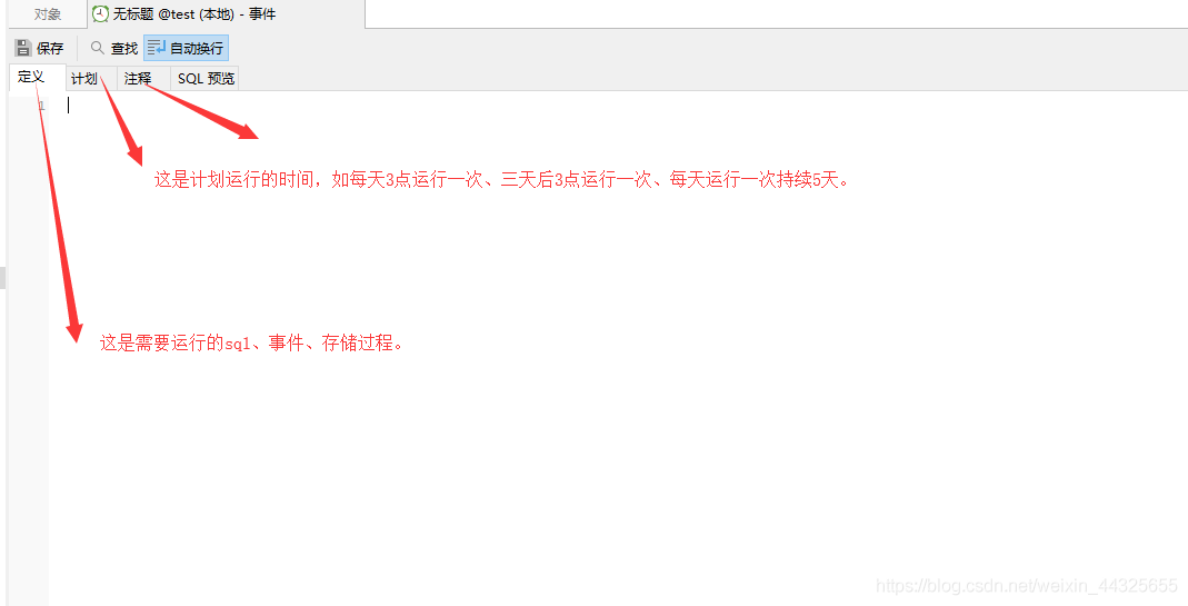 navicat創(chuàng)建MySql定時任務的方法詳解