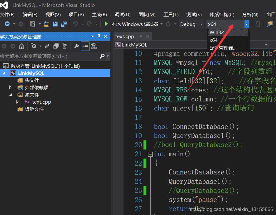 C++連接并使用MySQL數(shù)據(jù)庫(kù)