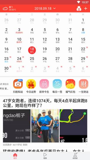 在好運萬年歷中出現閃退怎么解決？好運萬年歷閃退解決方法分享
