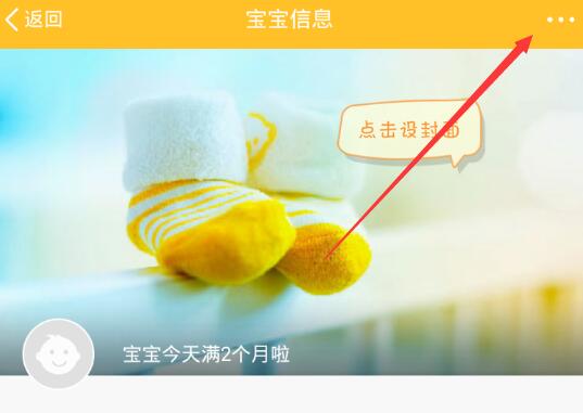 在親寶寶里怎么將寶寶信息刪掉？刪除寶寶信息的方法說(shuō)明