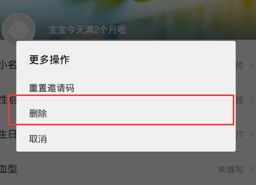 在親寶寶里怎么將寶寶信息刪掉？刪除寶寶信息的方法說(shuō)明