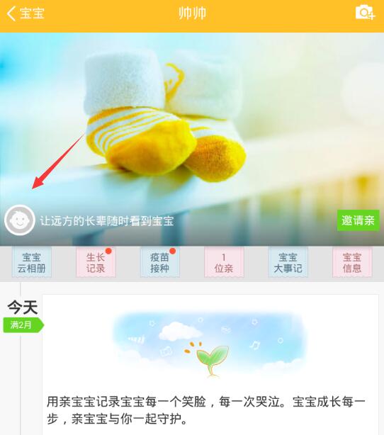 在親寶寶里怎么將寶寶信息刪掉？刪除寶寶信息的方法說(shuō)明