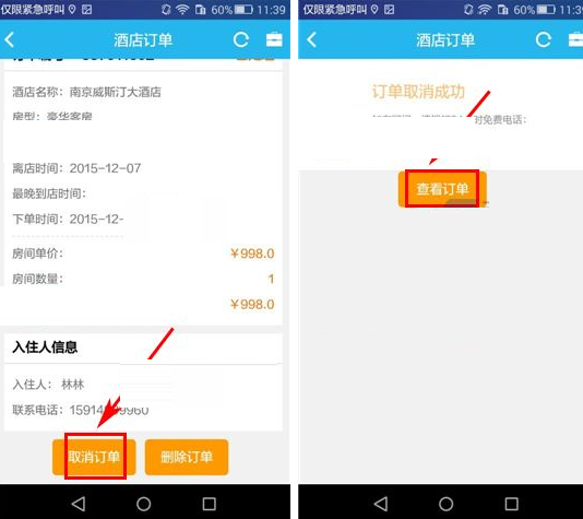 在114票務網里怎么將酒店訂單取消？取消酒店訂單的流程分享