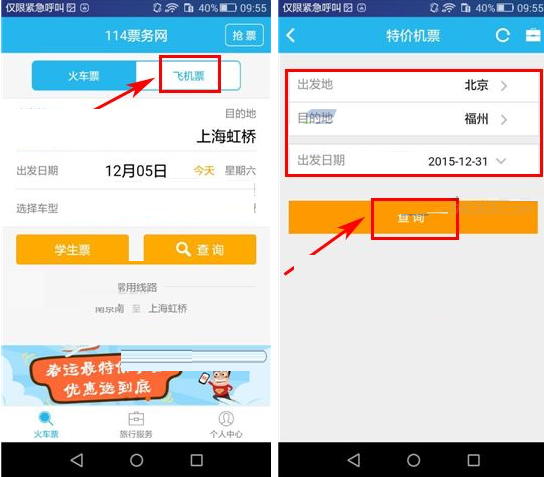 使用114票務網怎么查詢特價機票？特價機票查詢方法一覽
